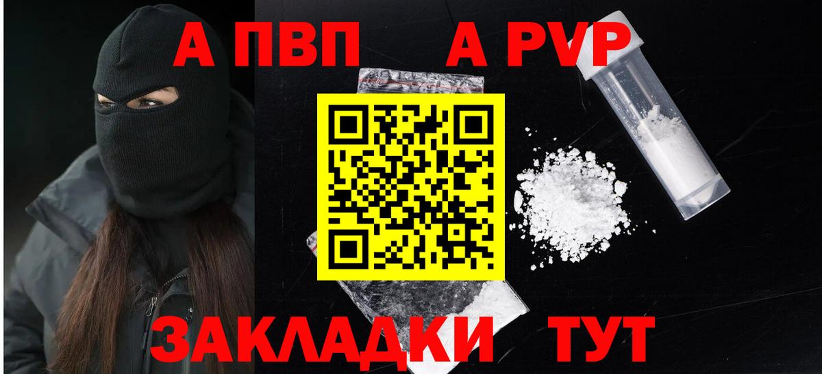 APVP крисы CK  Вход с VPN  Альфа ПВП кристаллы  Alfa_PVP  Белогорск 