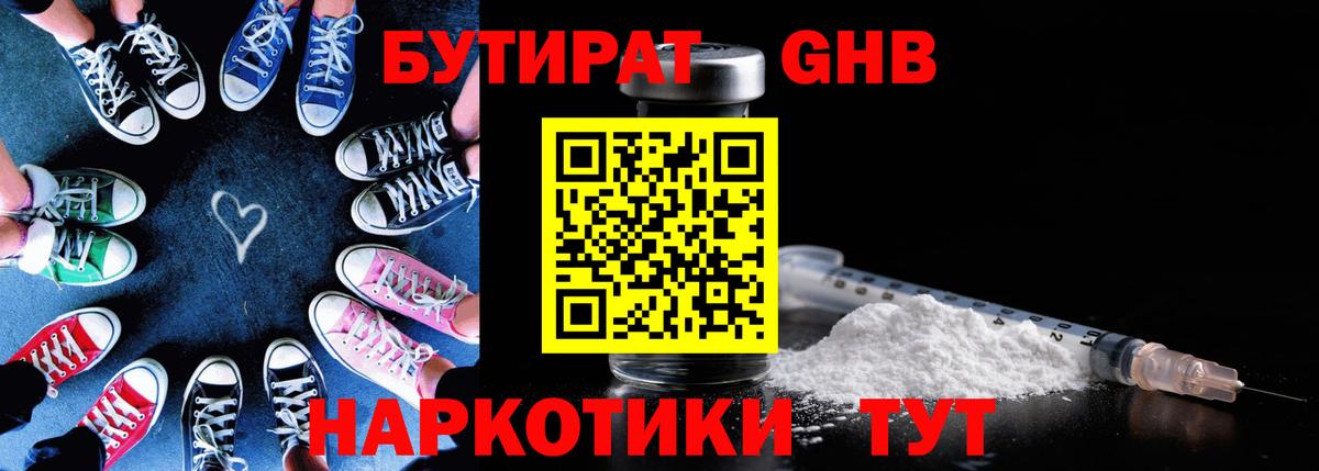 Бутират 99% Белогорск