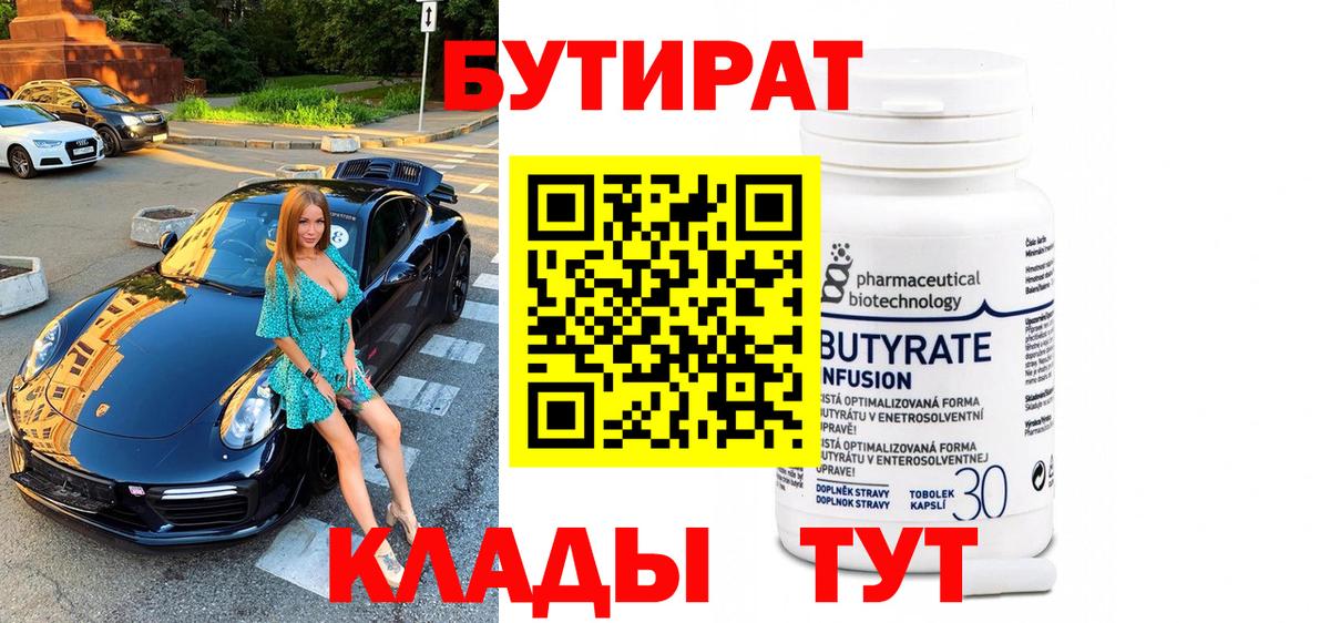 БУТИРАТ оксибутират  Белогорск 