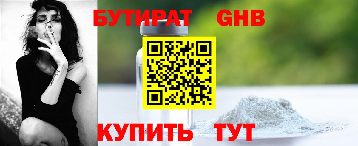 Бутират вода  Бутират  Белогорск  Вход с VPN 
