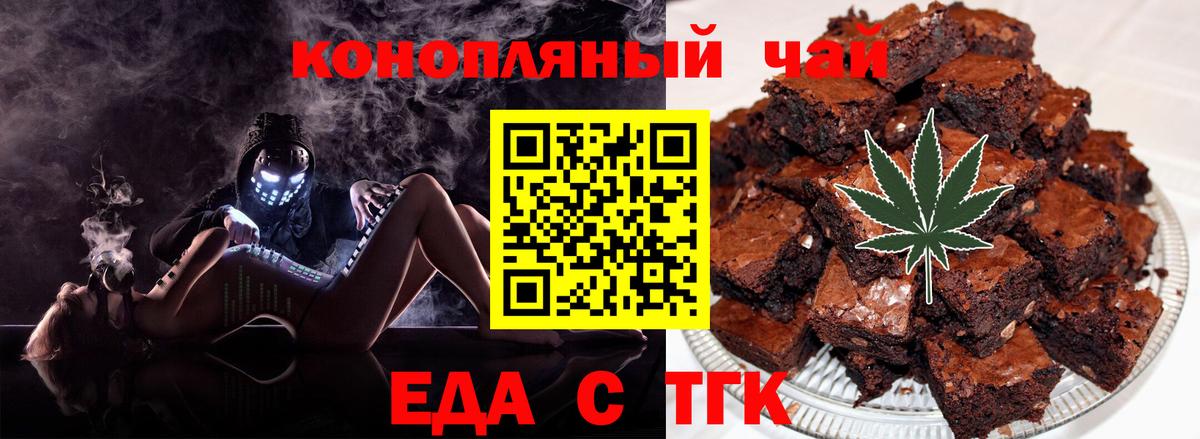 Белогорск  Еда ТГК марихуана  Вход с VPN 