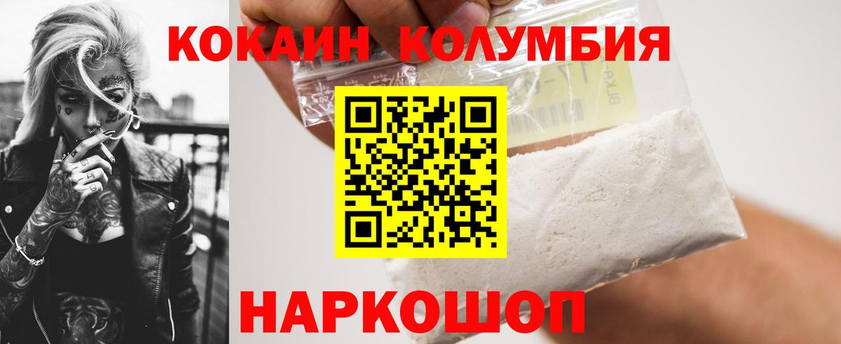 Кокаин Колумбийский  Белогорск  Кокаин Перу 