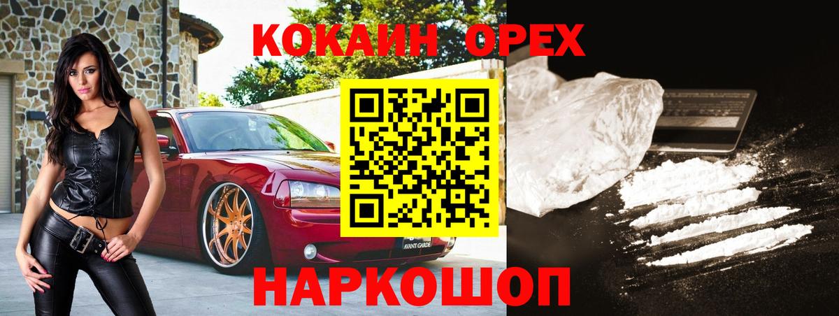 Белогорск  COCAIN 99%  Кокаин  Вход с VPN 