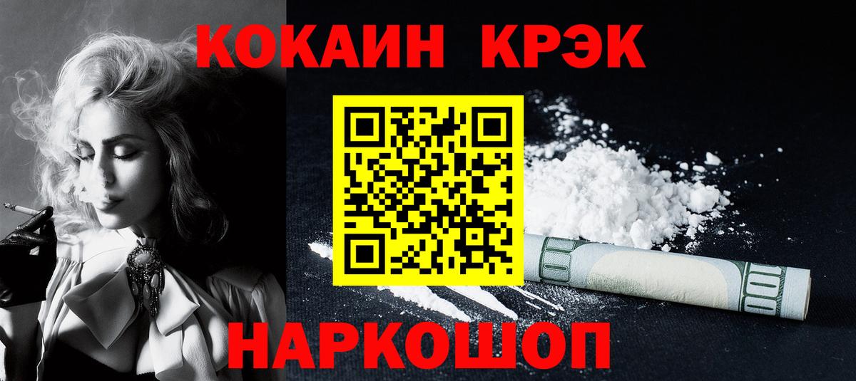 КОКАИН 97% Белогорск