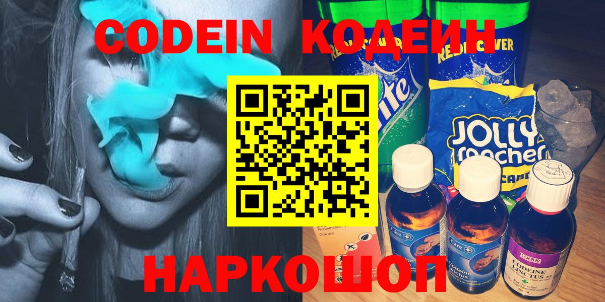 Кодеиновый сироп Lean напиток Lean (лин) Белогорск