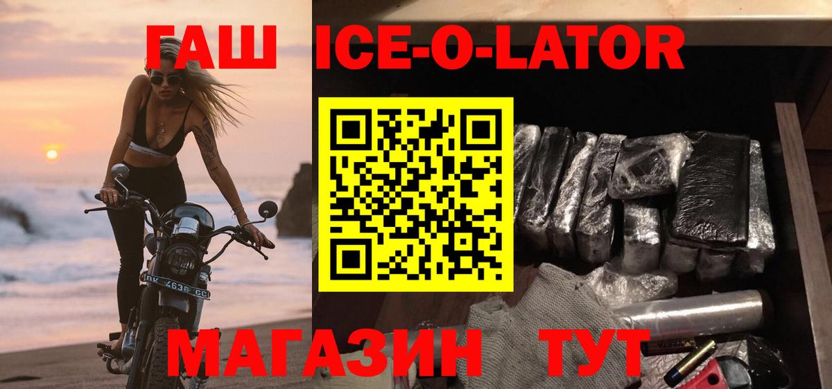 ГАШИШ хэш Белогорск