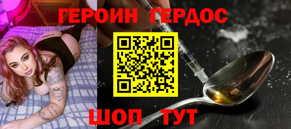 ГЕРОИН  Героин белый  Вход с VPN  Белогорск 