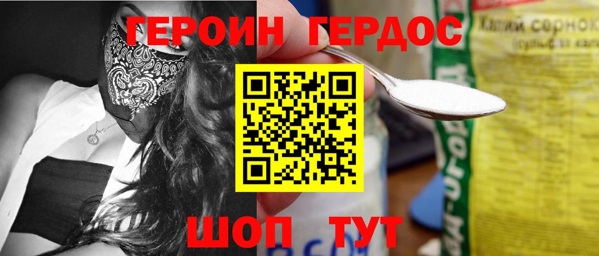 ГЕРОИН Афган Белогорск