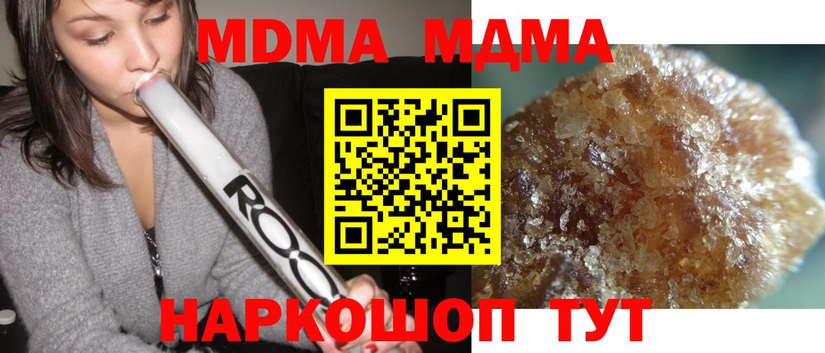 МДМА  Вход с VPN  Белогорск  MDMA Molly 