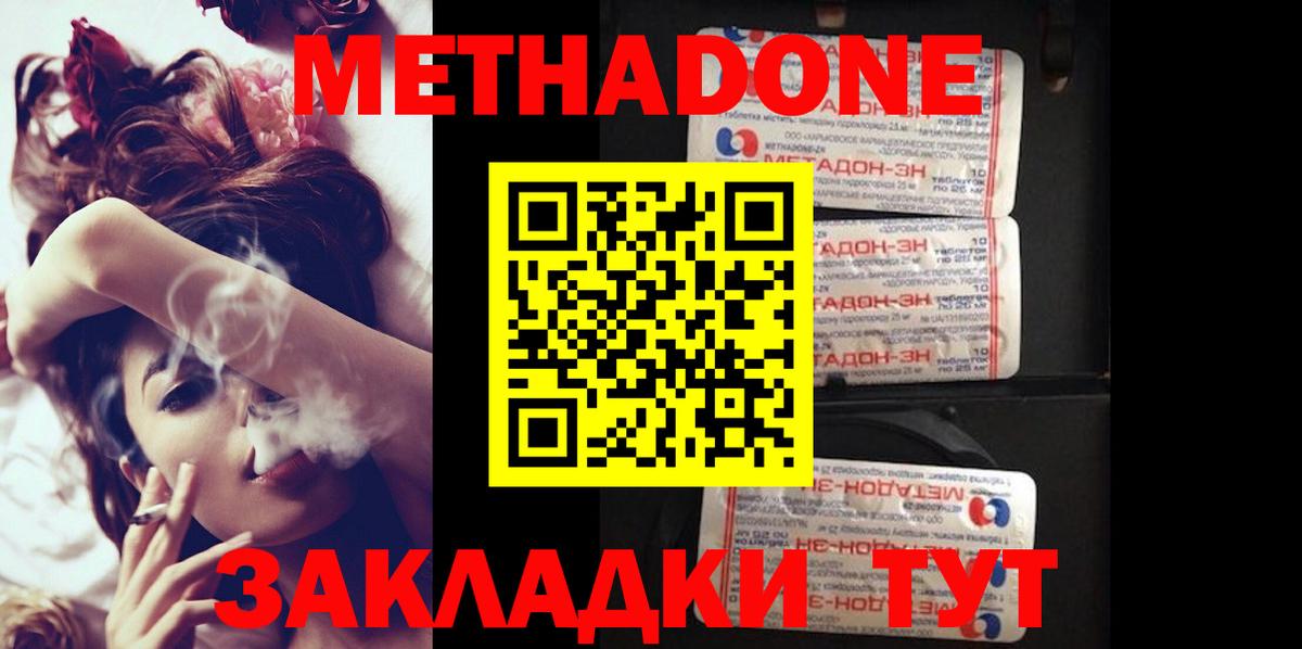МЕТАДОН methadone Белогорск