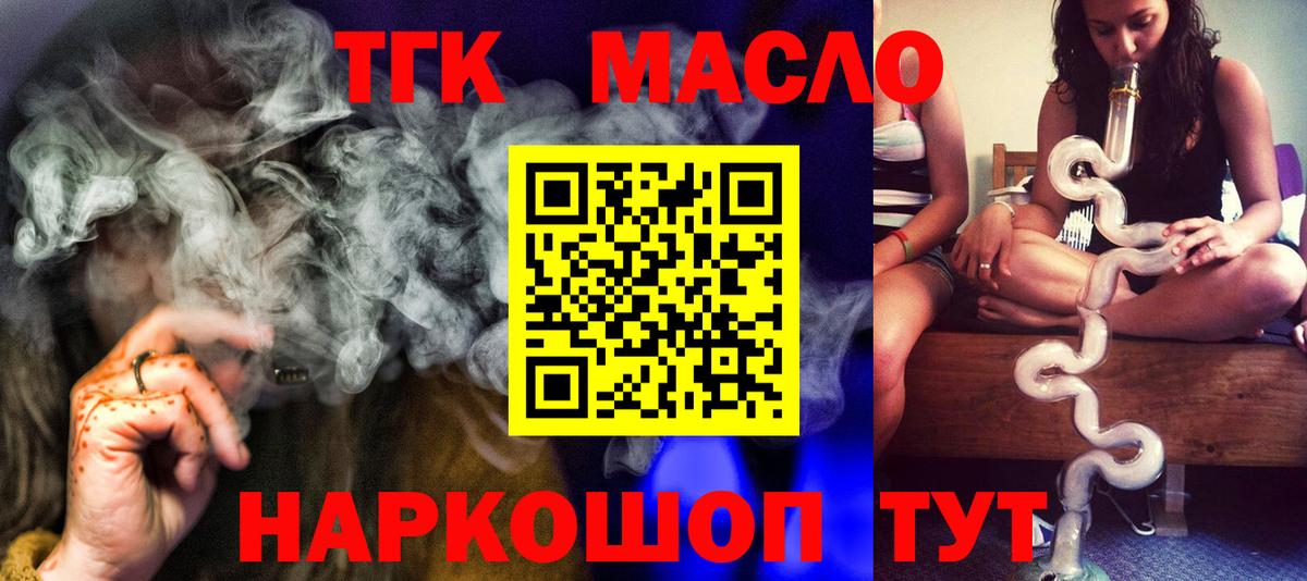 ТГК вейп с тгк  ТГК вейп  Вход с VPN  что такое   Белогорск 