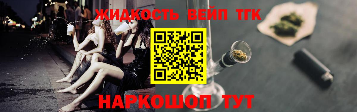 Дистиллят ТГК вейп с тгк Белогорск